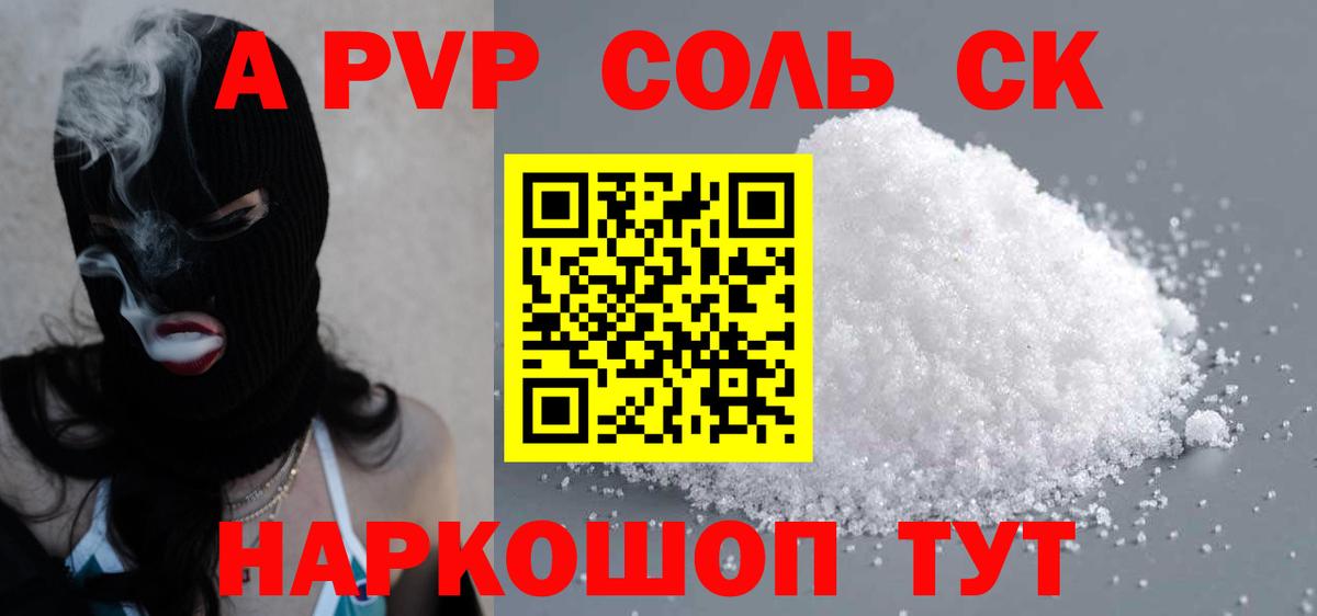 Alpha-PVP СК Клинцы