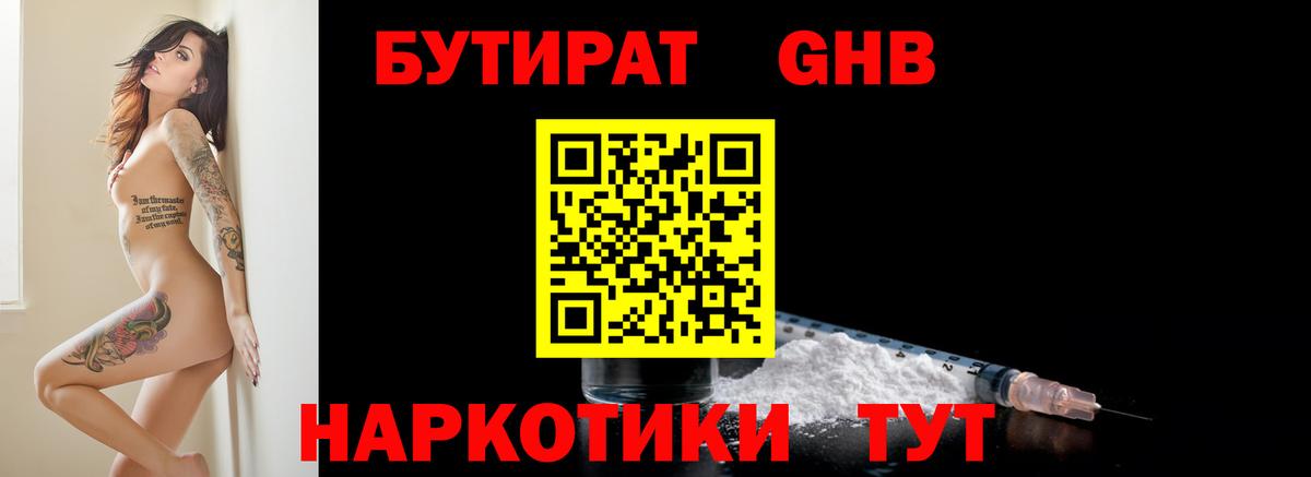 БУТИРАТ BDO 33%  Вход с VPN  Клинцы 