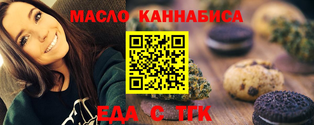 Еда ТГК конопля Клинцы