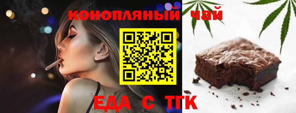 Еда ТГК конопля  Вход с VPN  Клинцы 