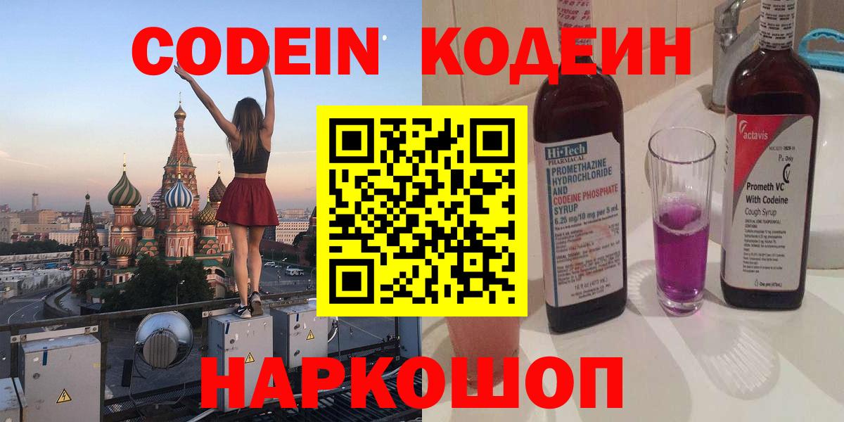 Codein напиток Lean (лин)  Кодеиновый сироп Lean напиток Lean (лин)  Клинцы  Вход с VPN 