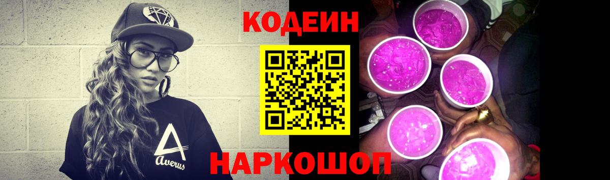 Codein Purple Drank Клинцы