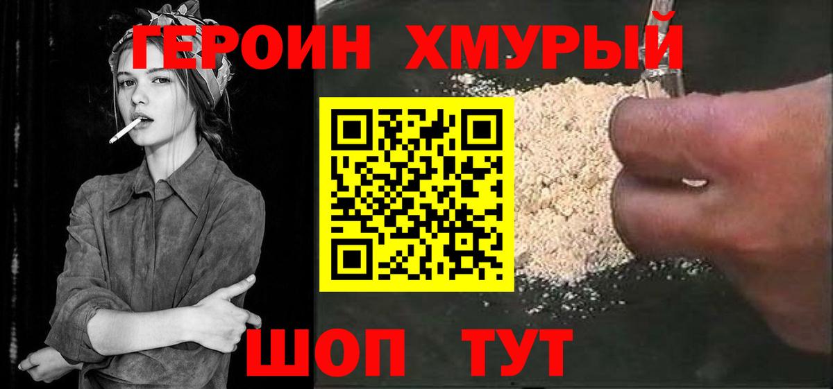 Героин Heroin  Вход с VPN  Клинцы 