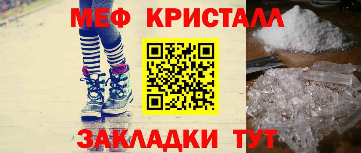 Меф  МЯУ-МЯУ  МЯУ-МЯУ мука  Вход с VPN  Клинцы  Меф кристаллы 