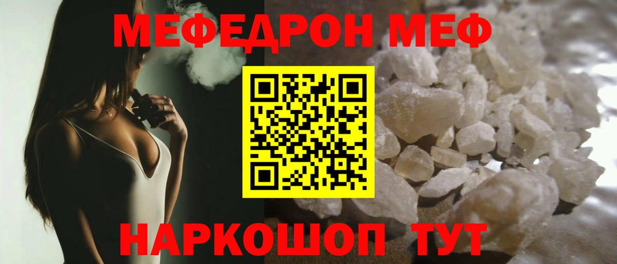Меф  Клинцы